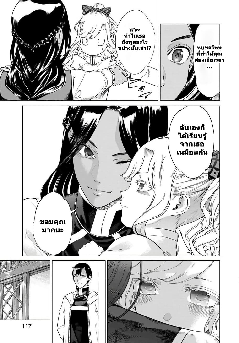 Magus of the Library page 9