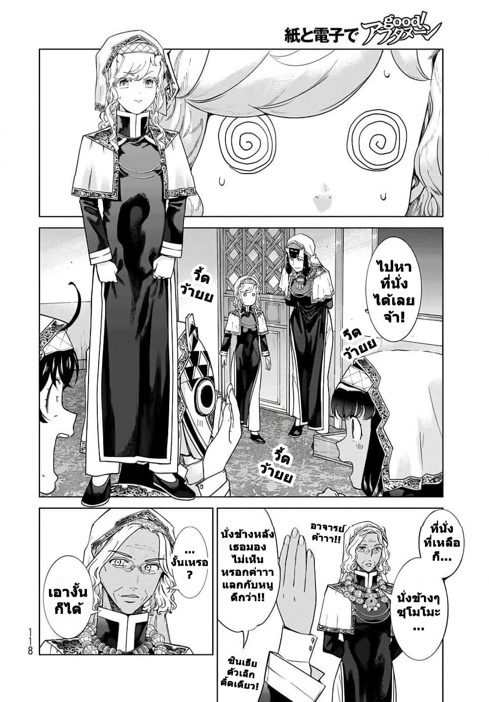 Magus of the Library page 10