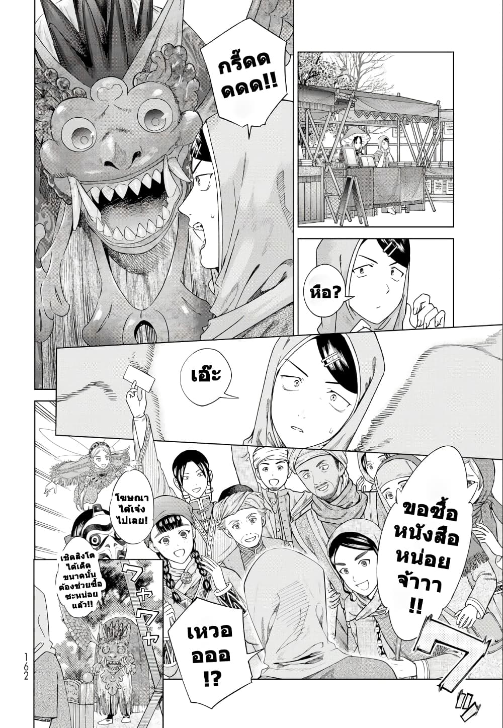 Magus of the Library page 4