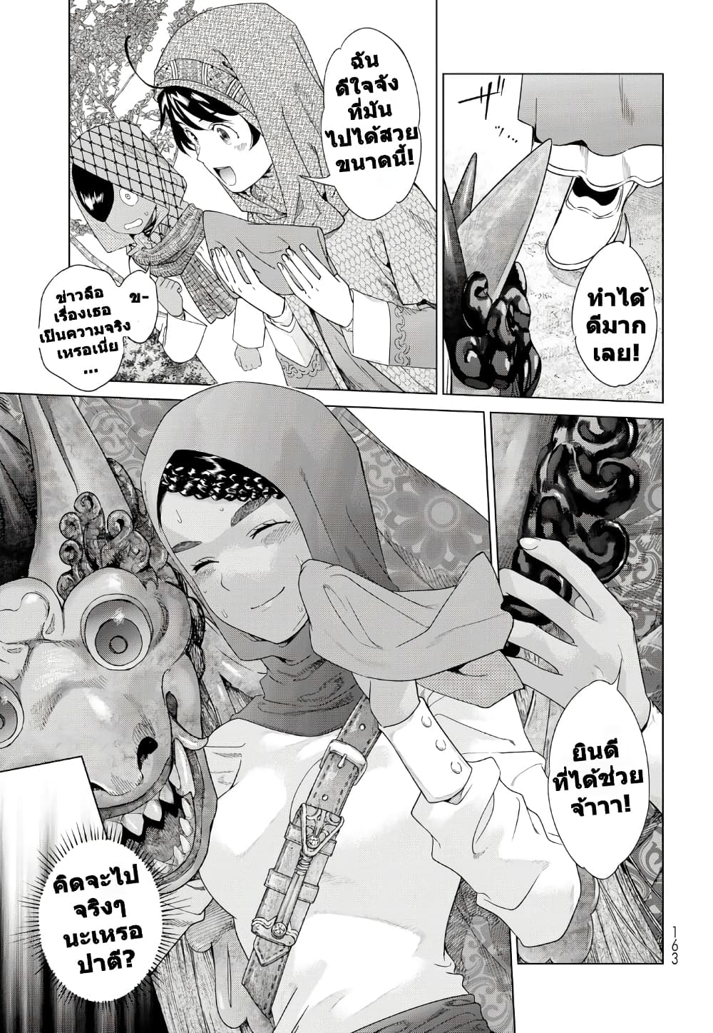 Magus of the Library page 5