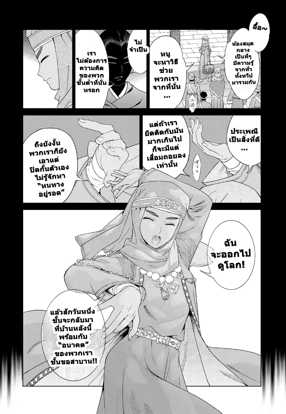 Magus of the Library page 6
