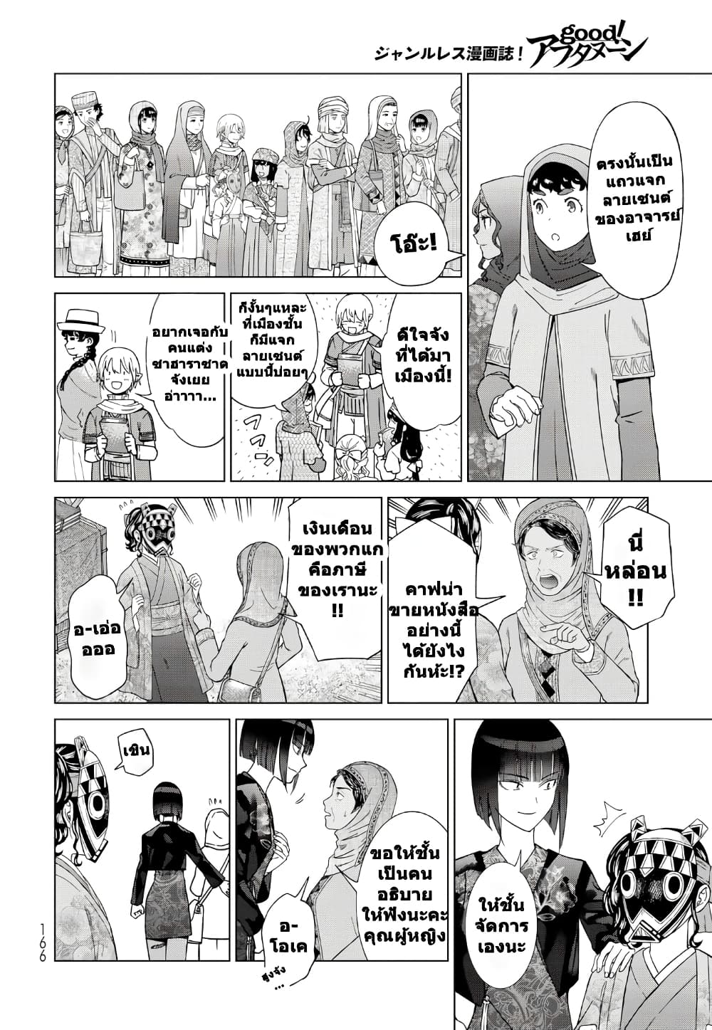 Magus of the Library page 8