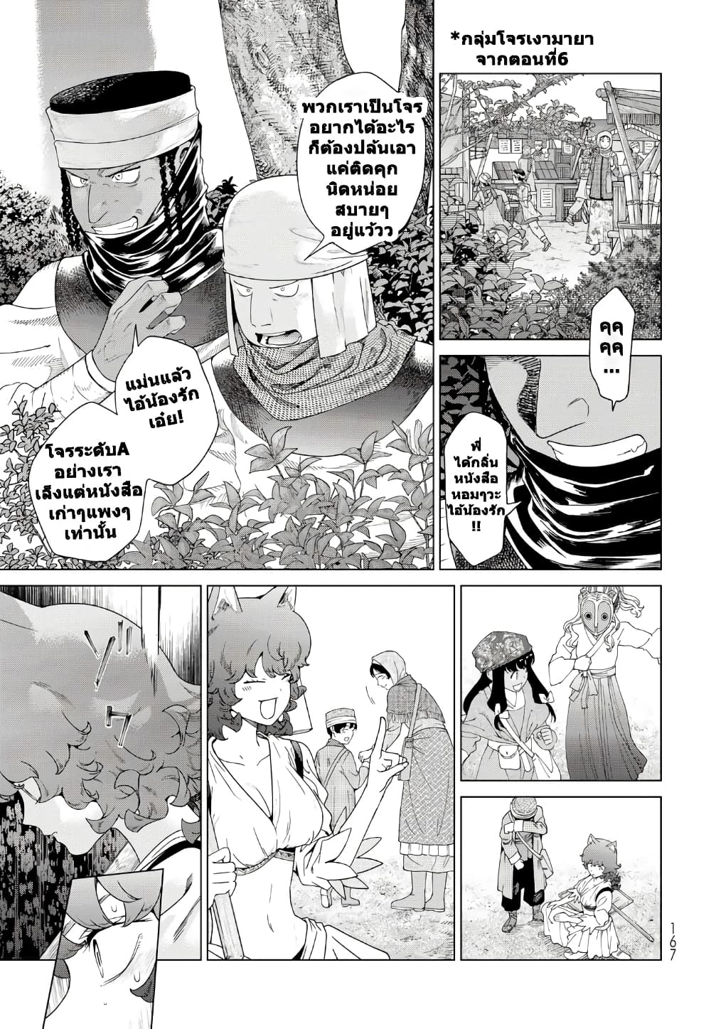 Magus of the Library page 9