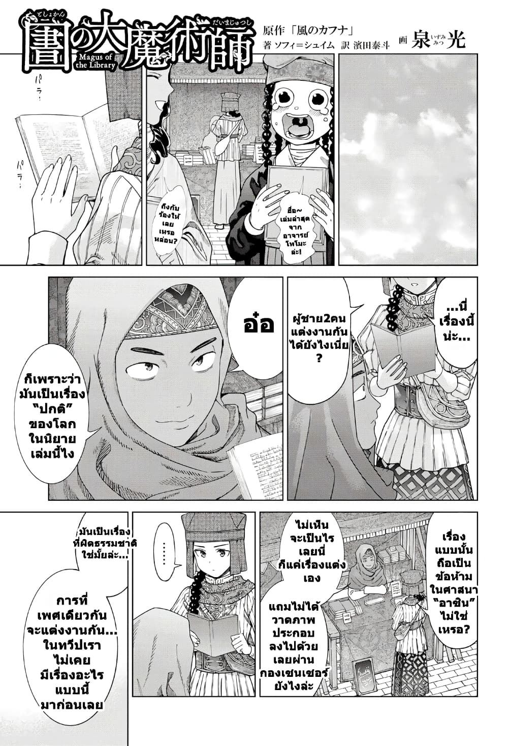 Magus of the Library page 1