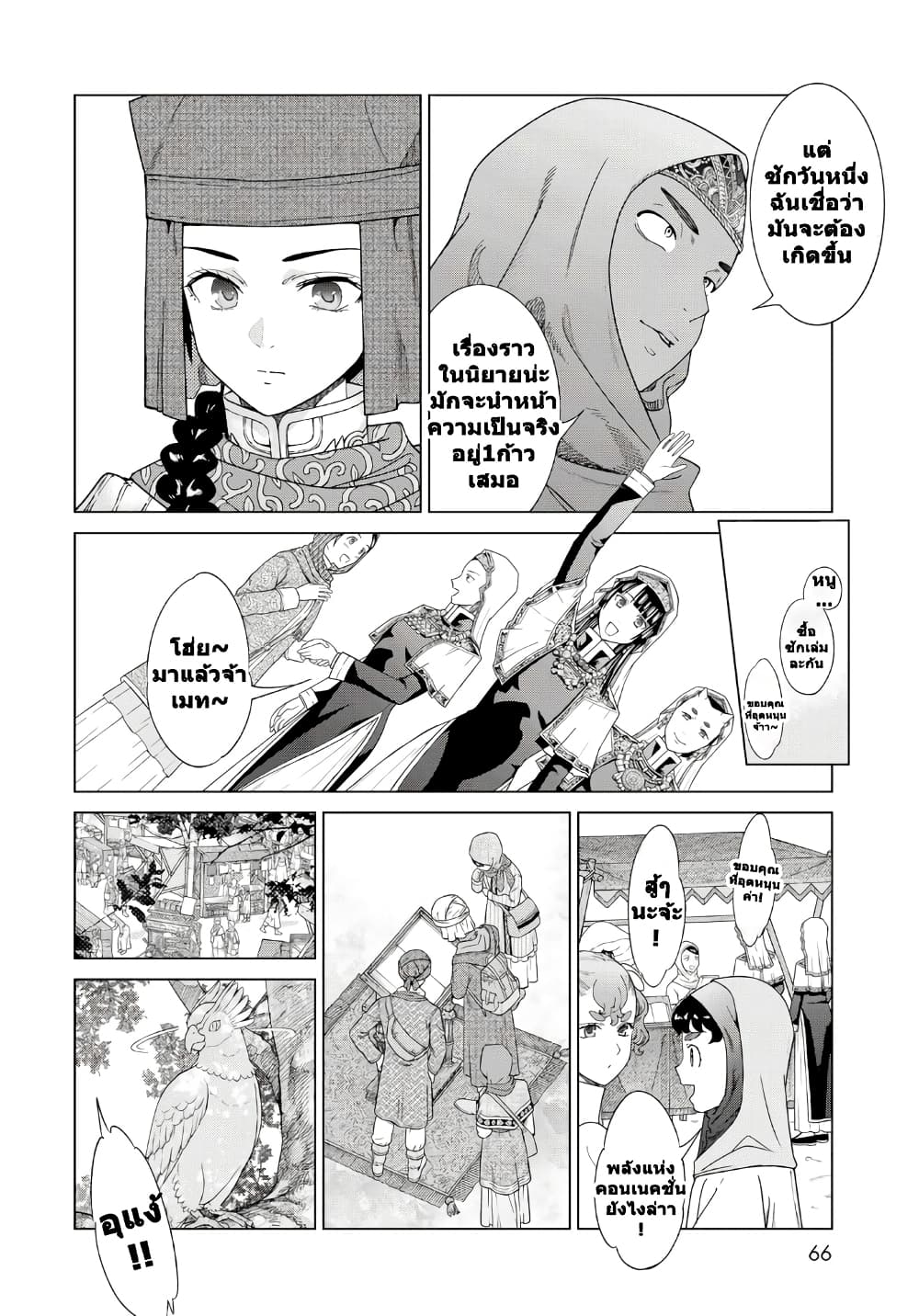 Magus of the Library page 2