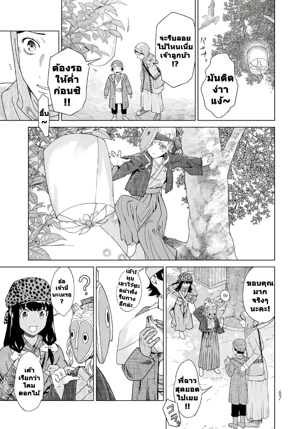 Magus of the Library page 3