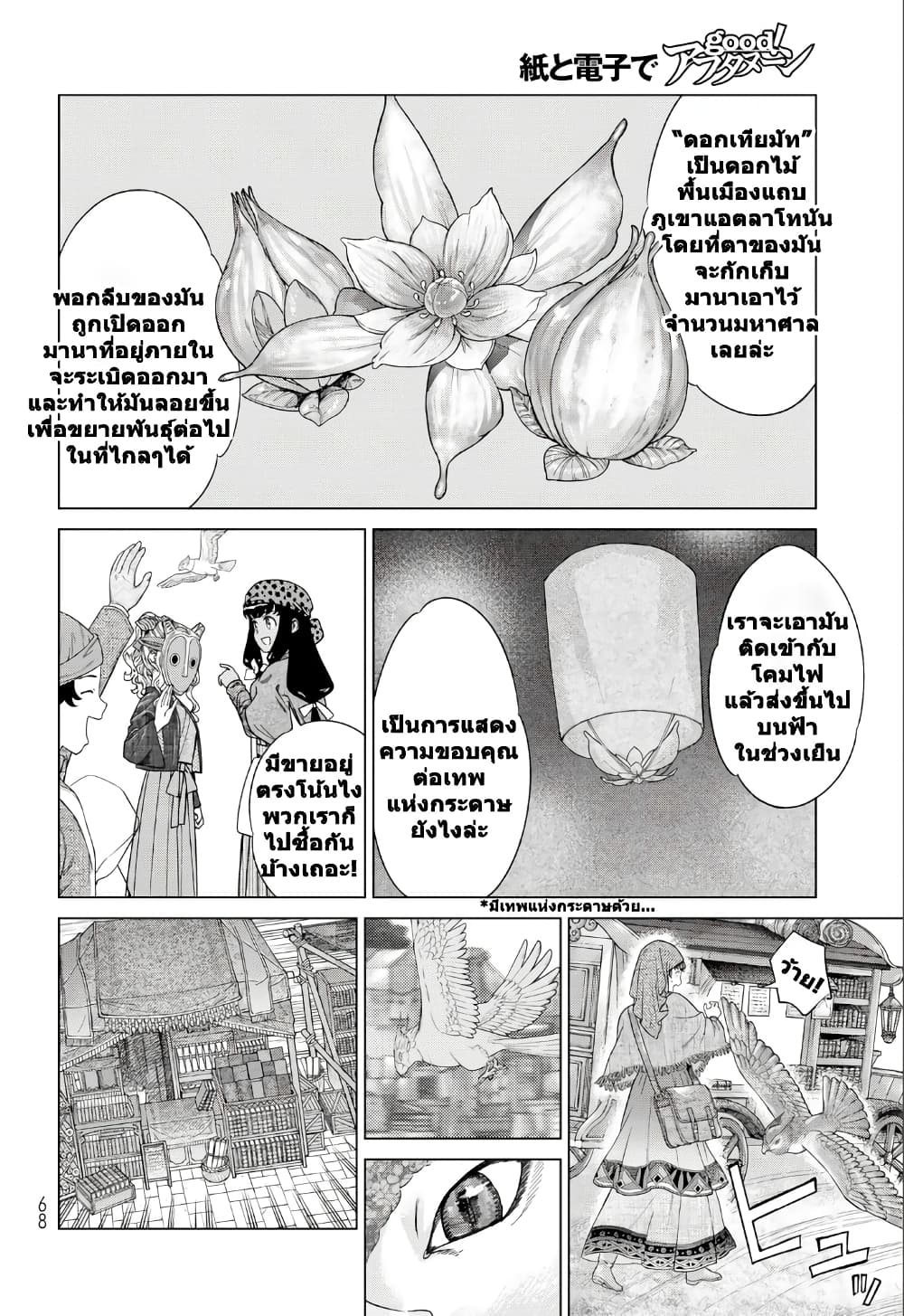 Magus of the Library page 4