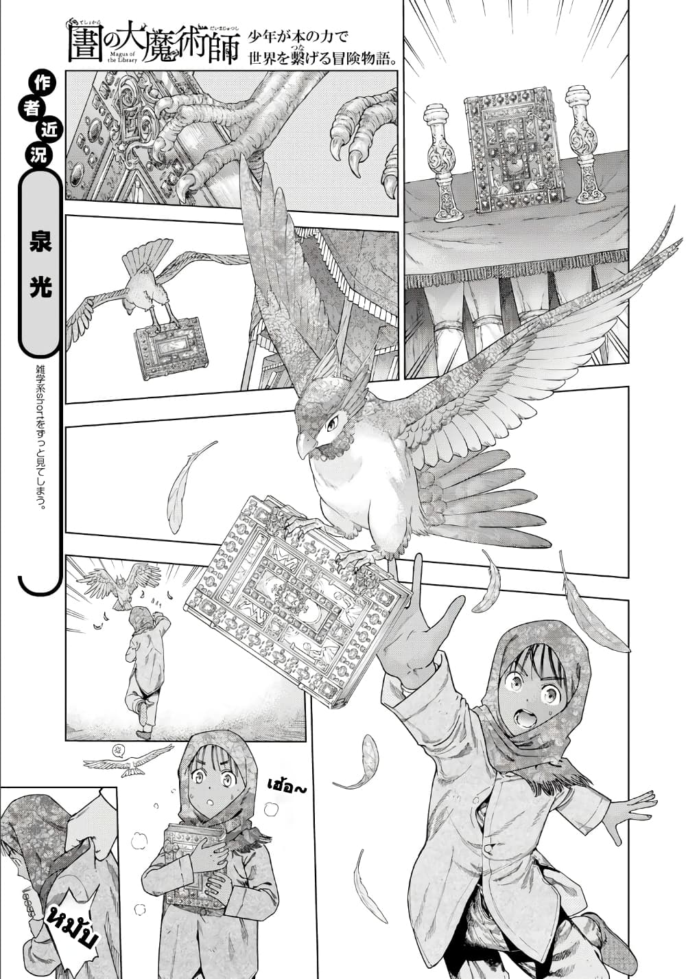 Magus of the Library page 5