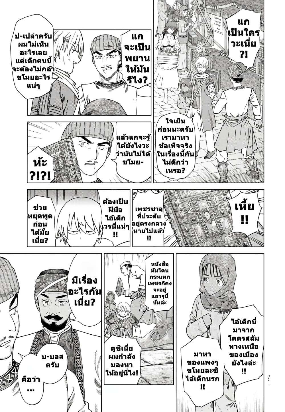 Magus of the Library page 7