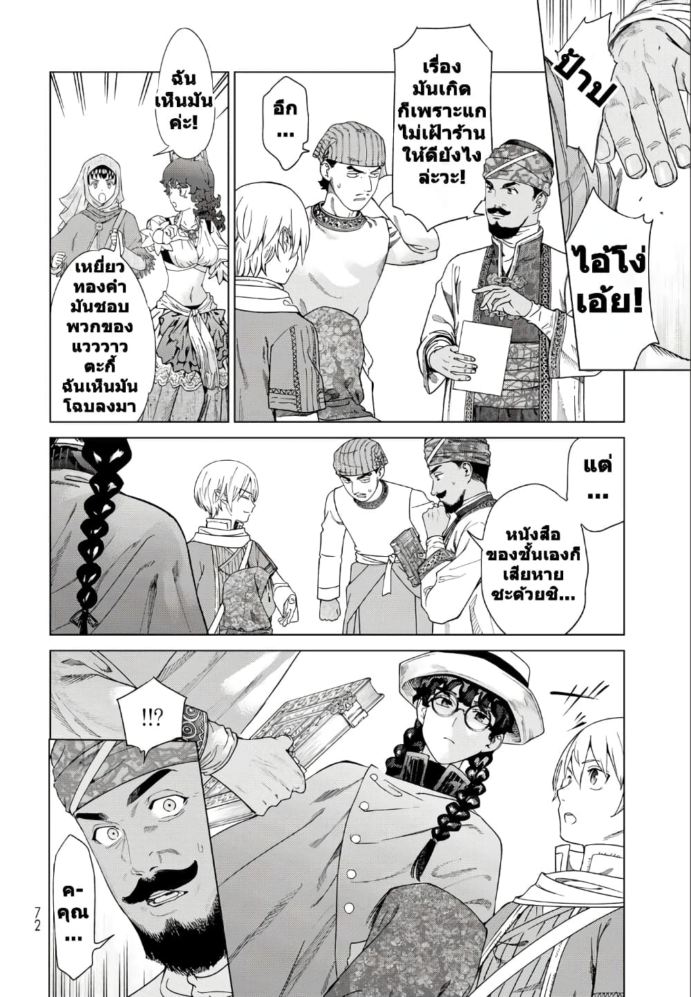 Magus of the Library page 8