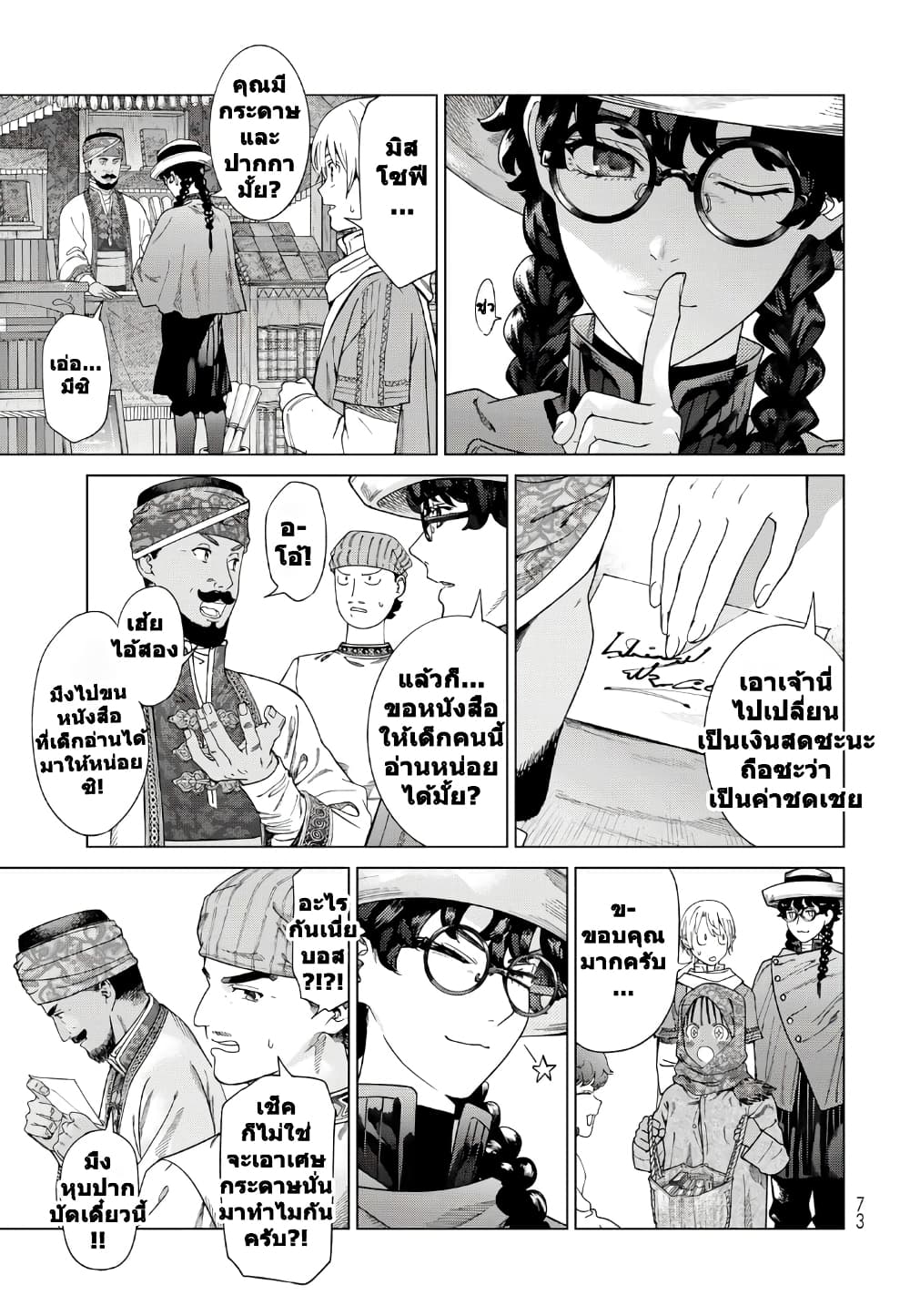Magus of the Library page 9