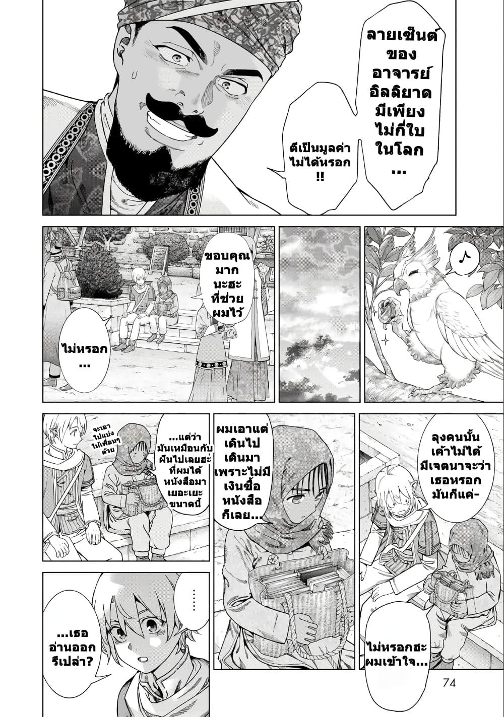 Magus of the Library page 10
