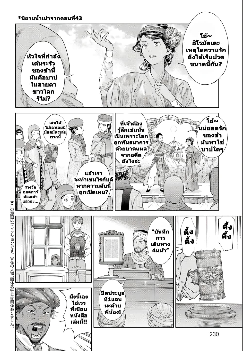 Magus of the Library page 2