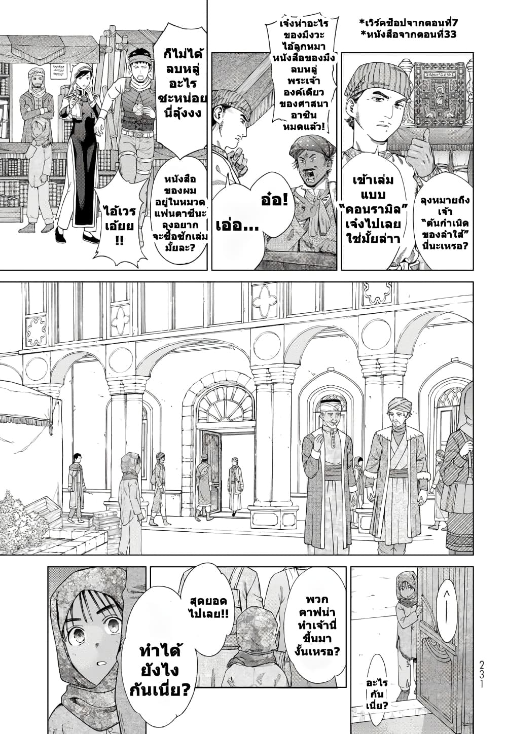 Magus of the Library page 3
