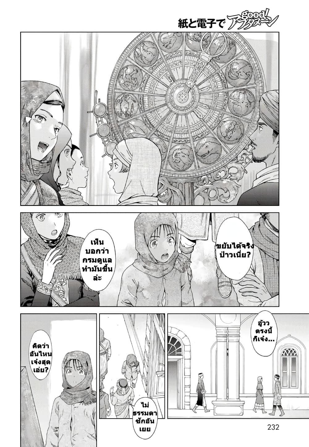 Magus of the Library page 4