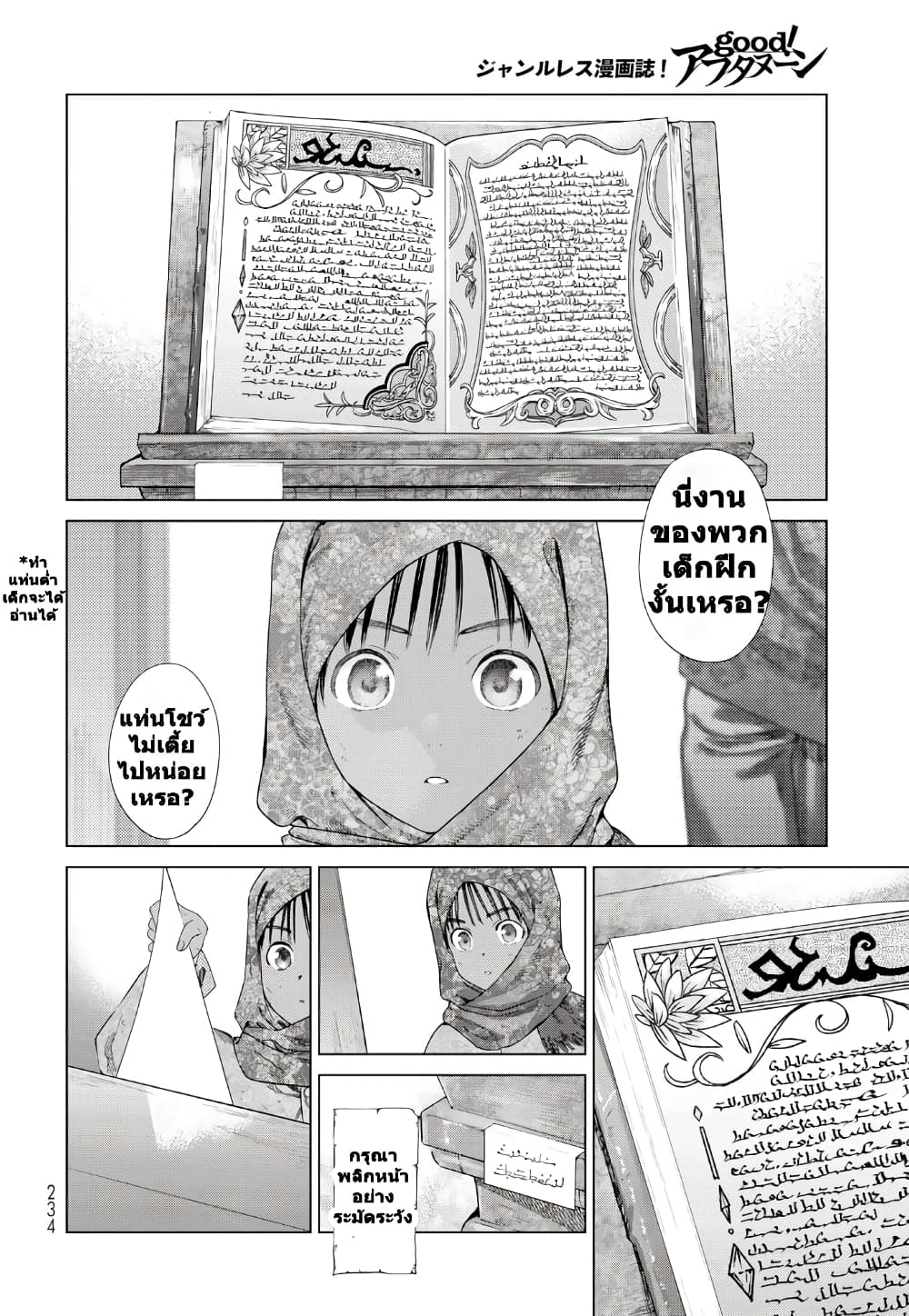 Magus of the Library page 6