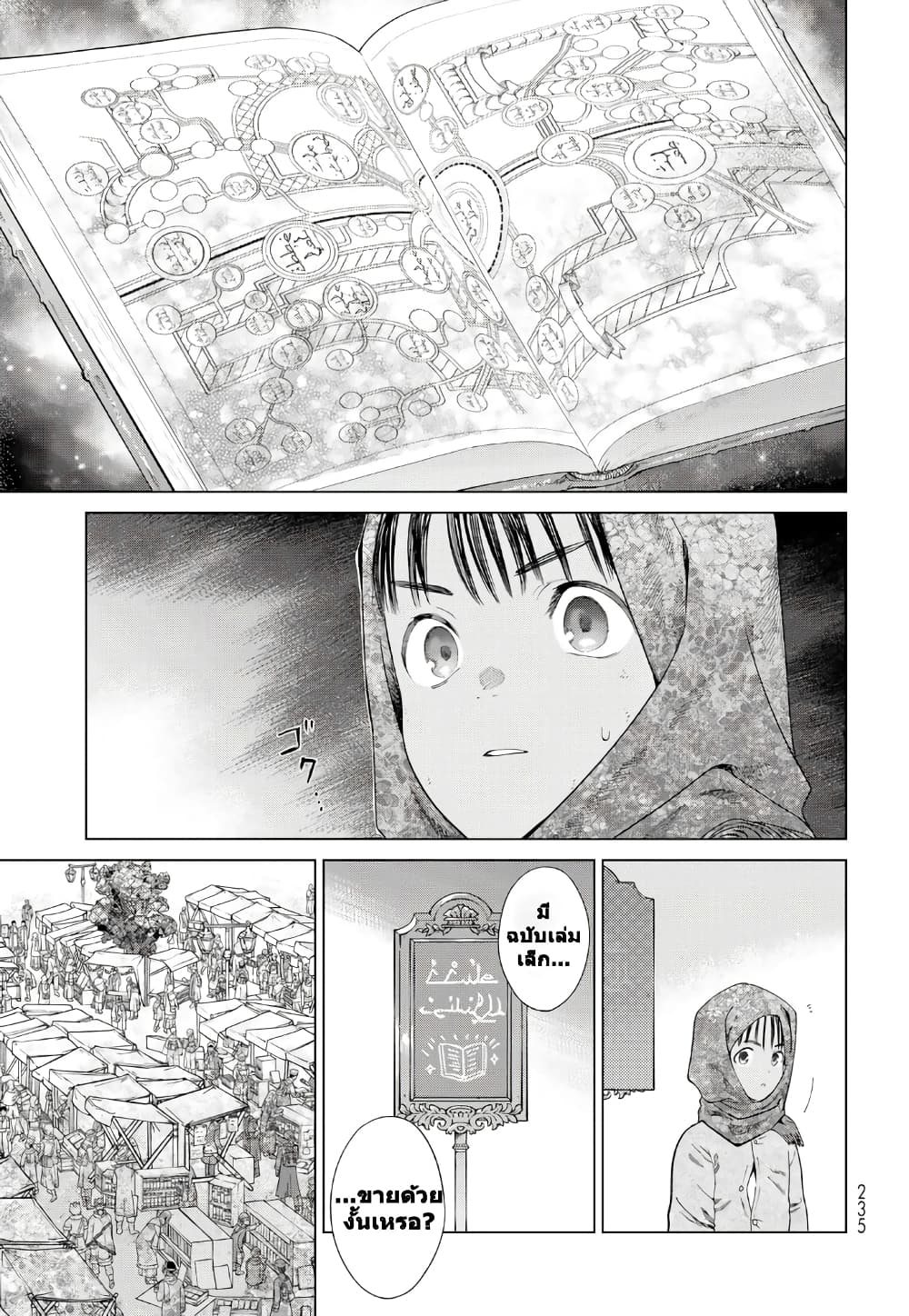 Magus of the Library page 7