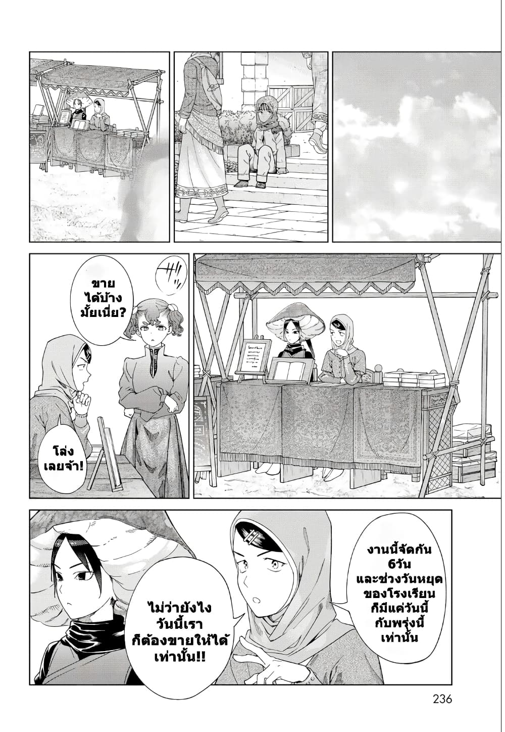 Magus of the Library page 8