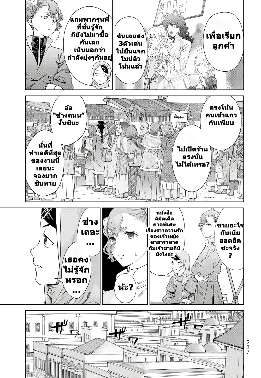 Magus of the Library page 9