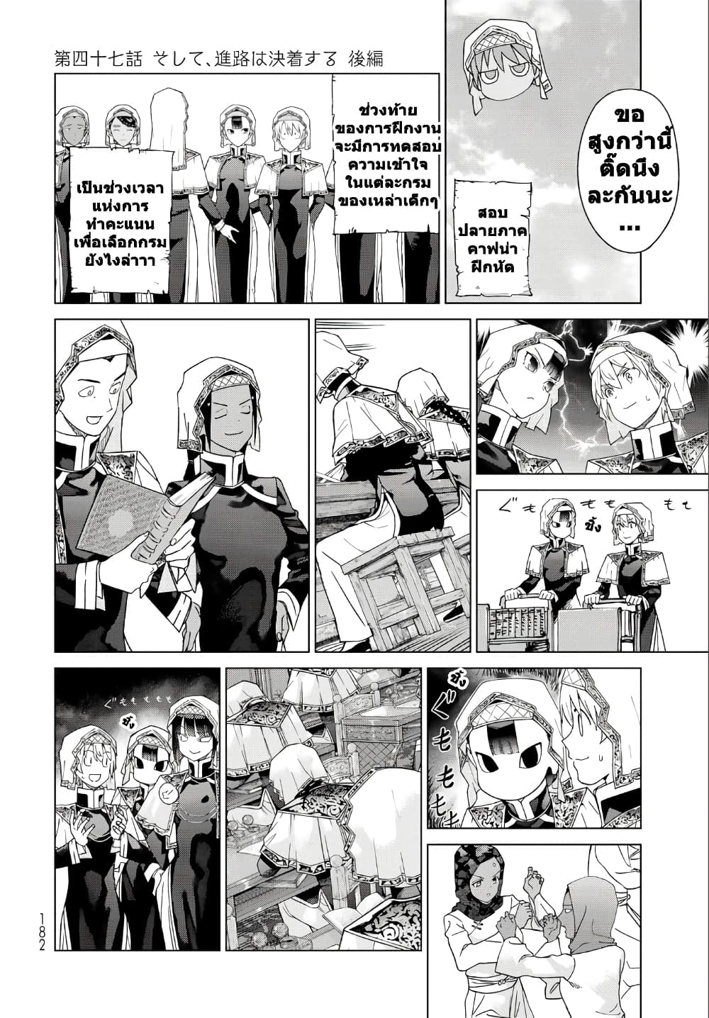 Magus of the Library page 2