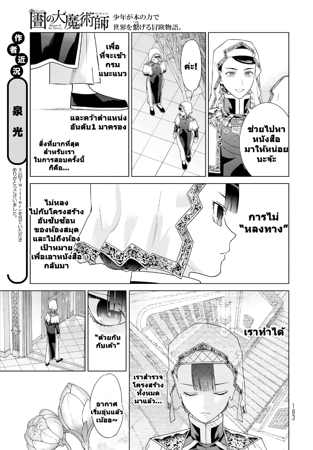 Magus of the Library page 3