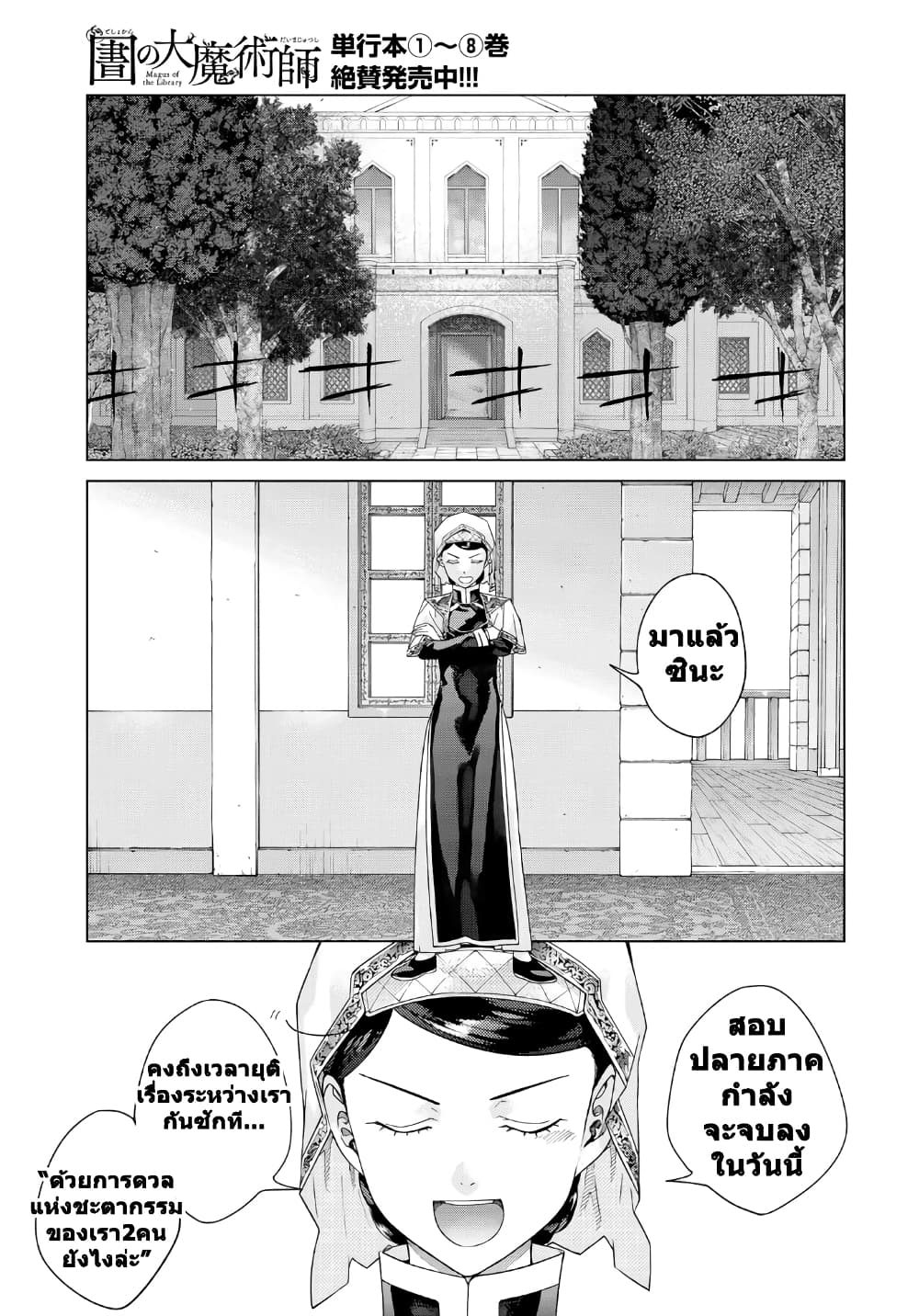 Magus of the Library page 7
