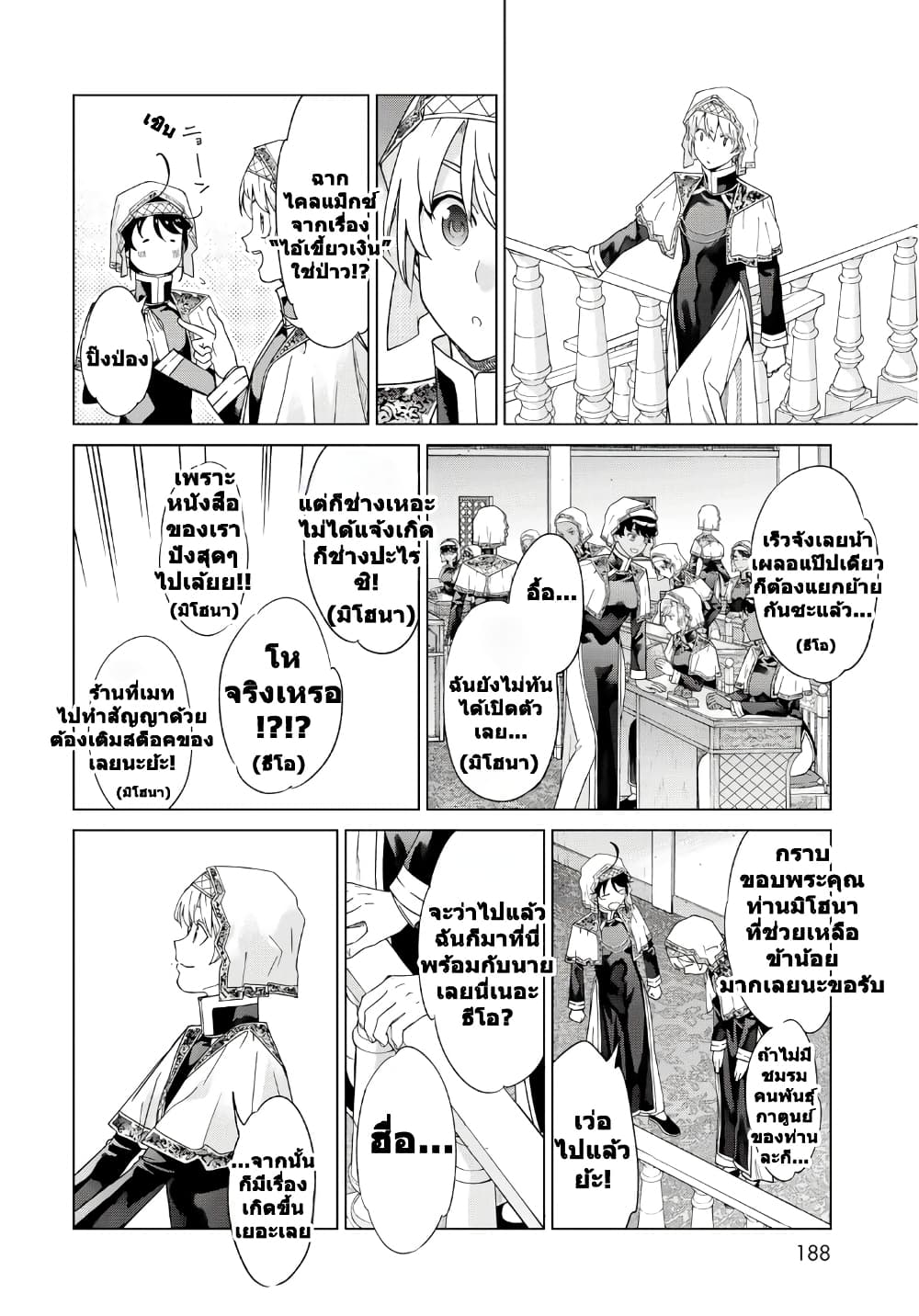 Magus of the Library page 8