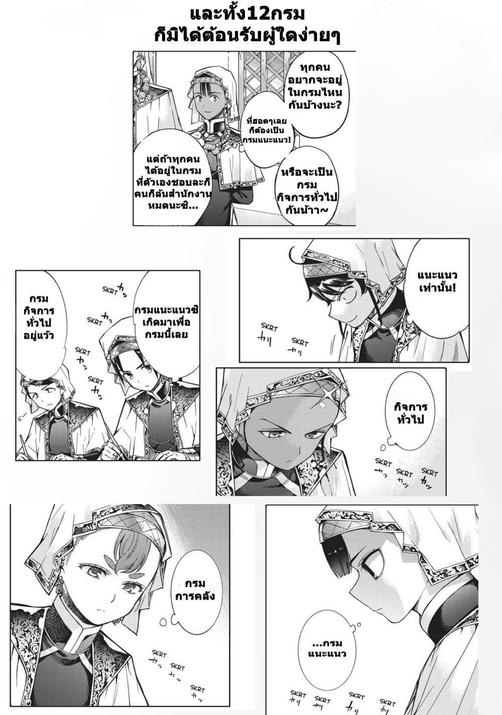 Magus of the Library page 3