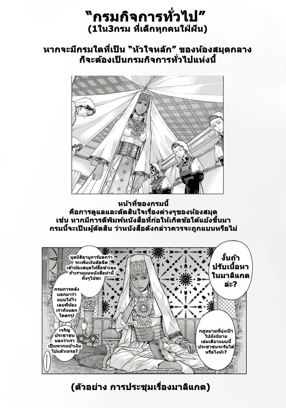 Magus of the Library page 8