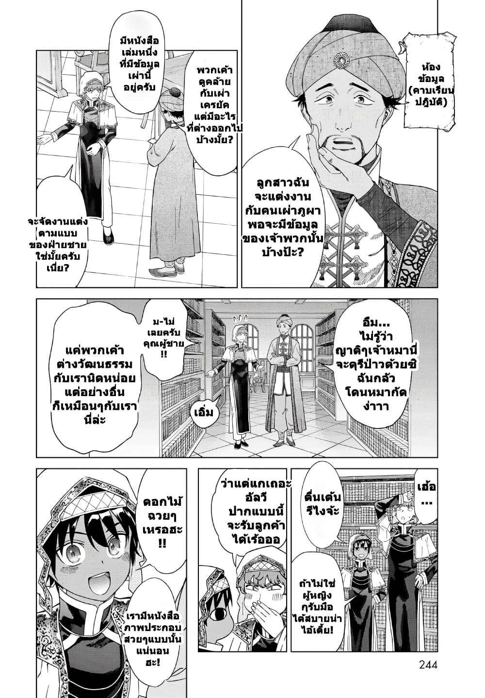 Magus of the Library page 7