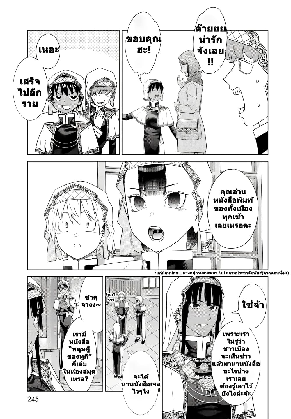 Magus of the Library page 8