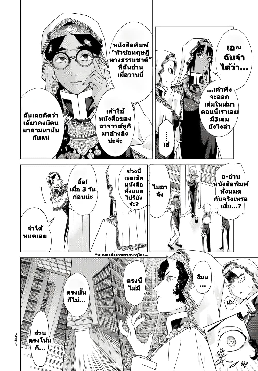 Magus of the Library page 9