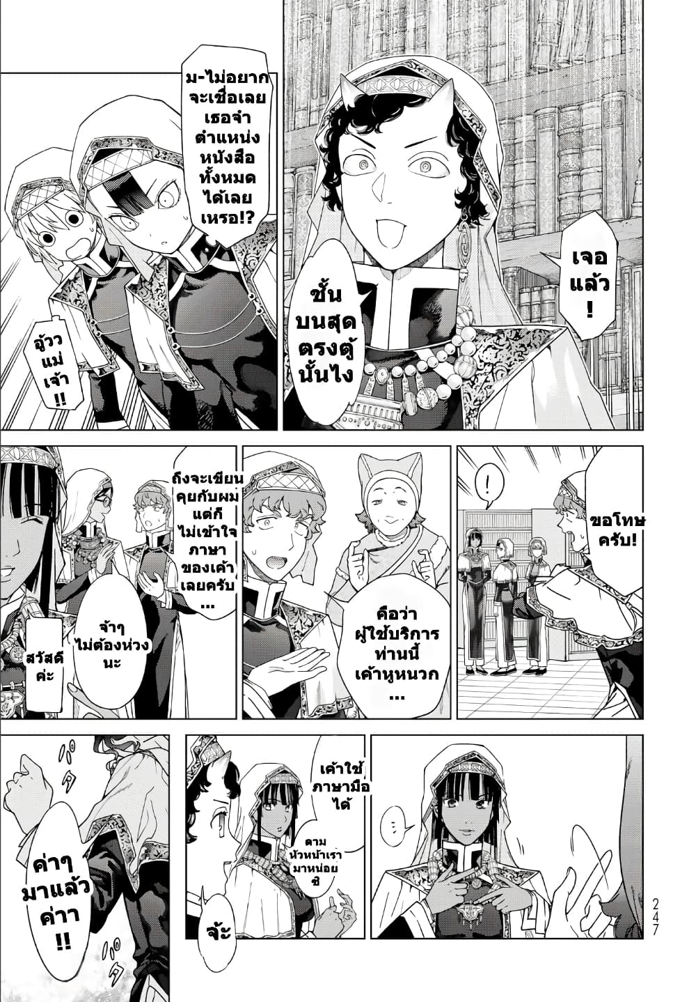 Magus of the Library page 10