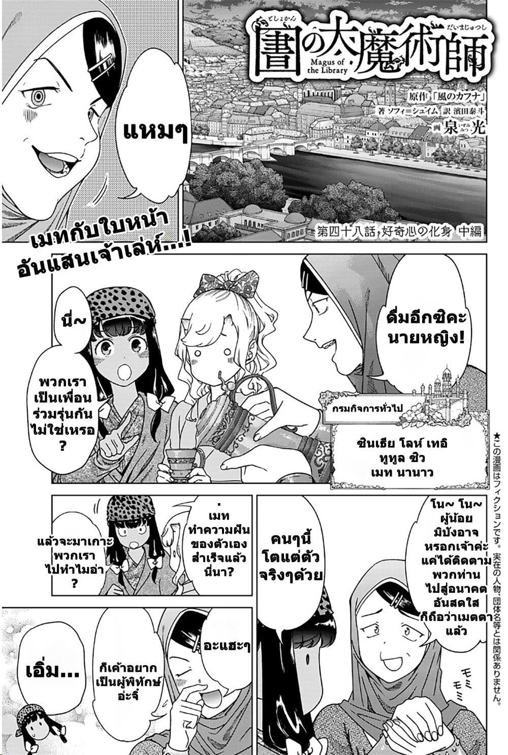 Magus of the Library page 1