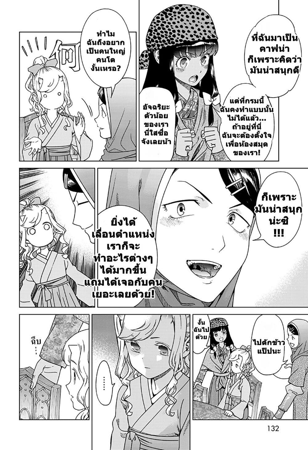 Magus of the Library page 2