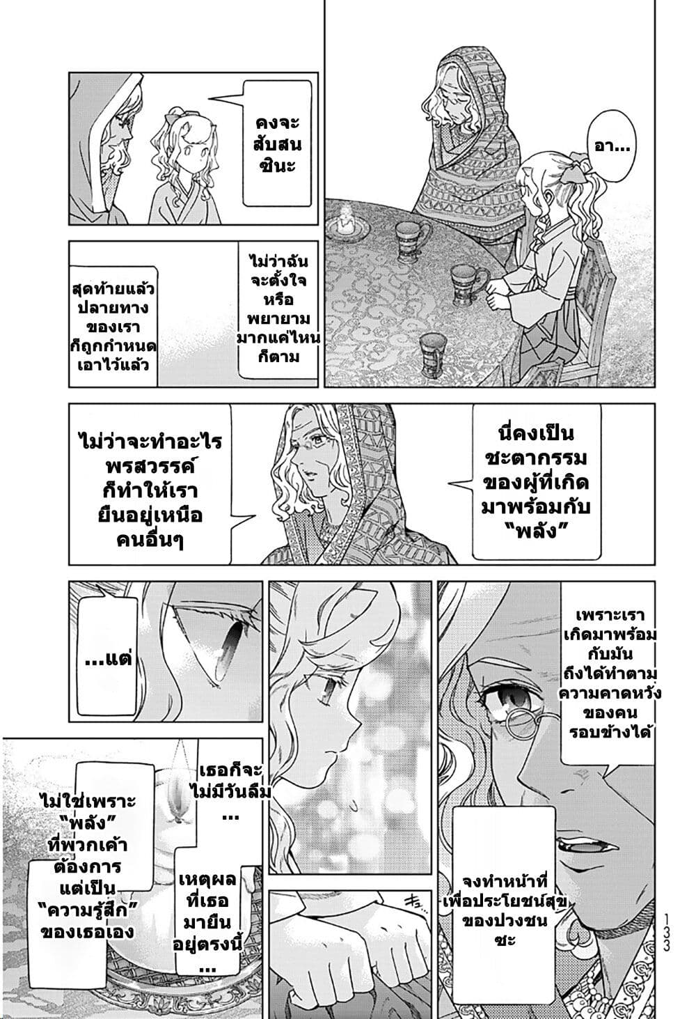 Magus of the Library page 3
