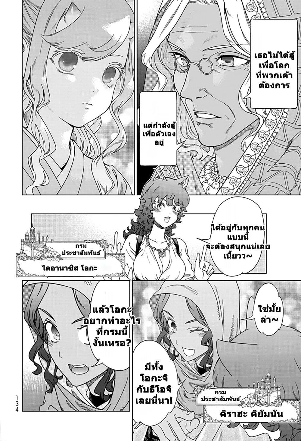 Magus of the Library page 4