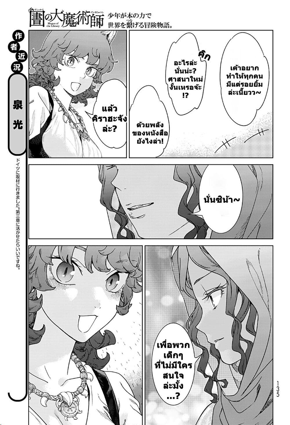 Magus of the Library page 5