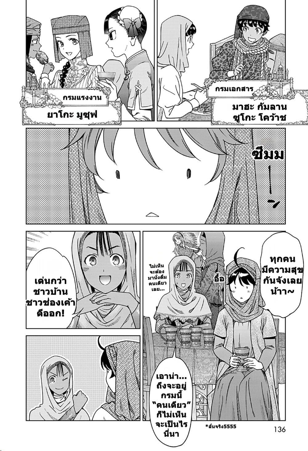 Magus of the Library page 6