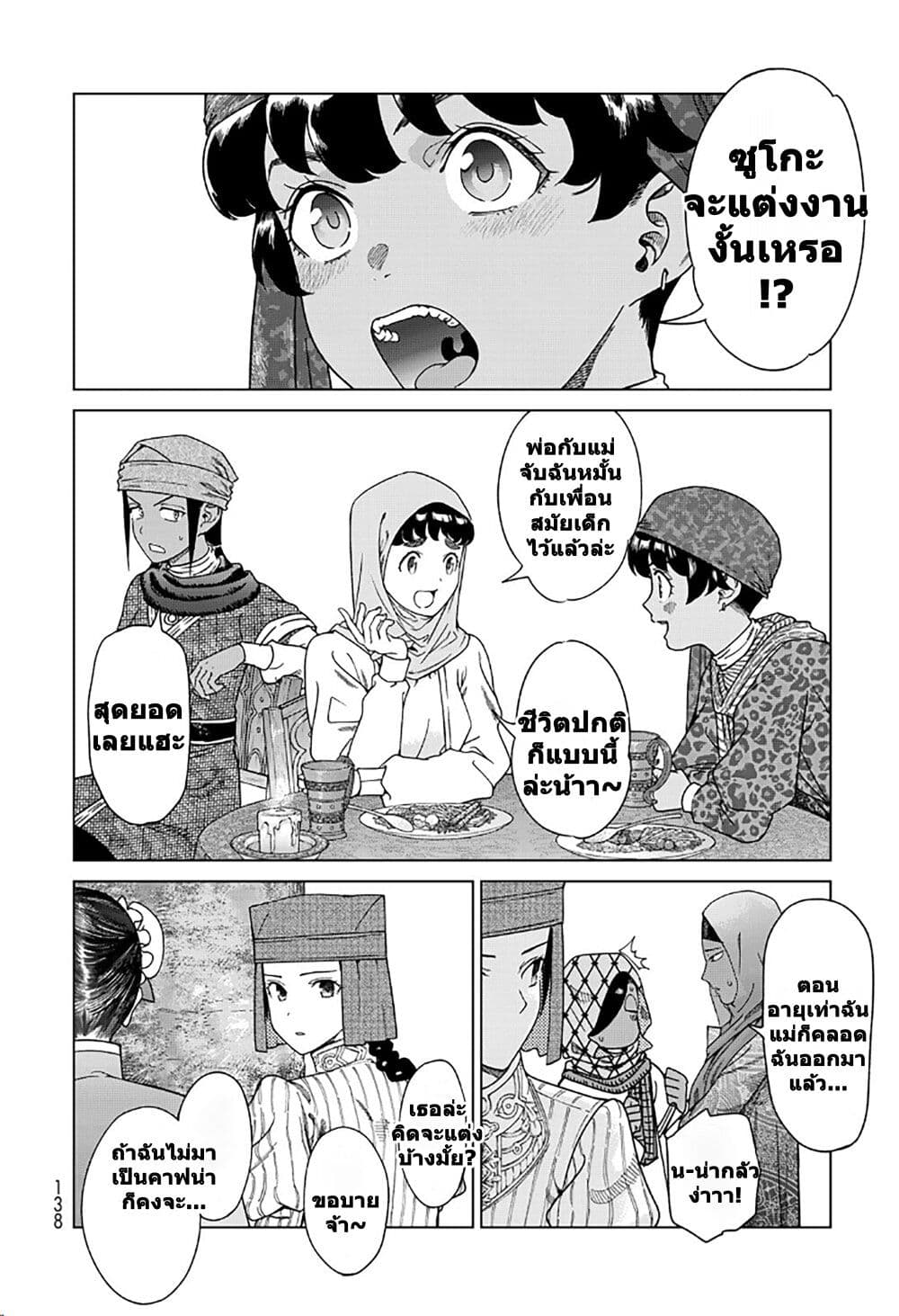 Magus of the Library page 8