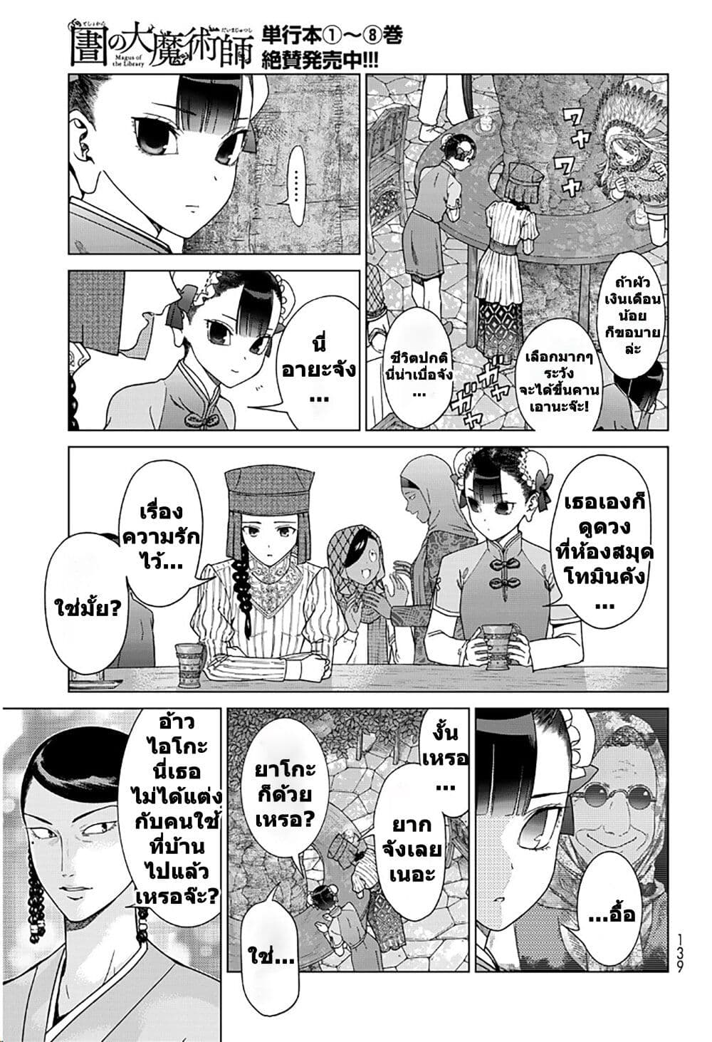 Magus of the Library page 9