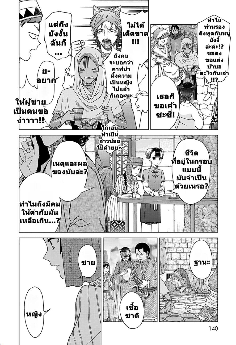 Magus of the Library page 10