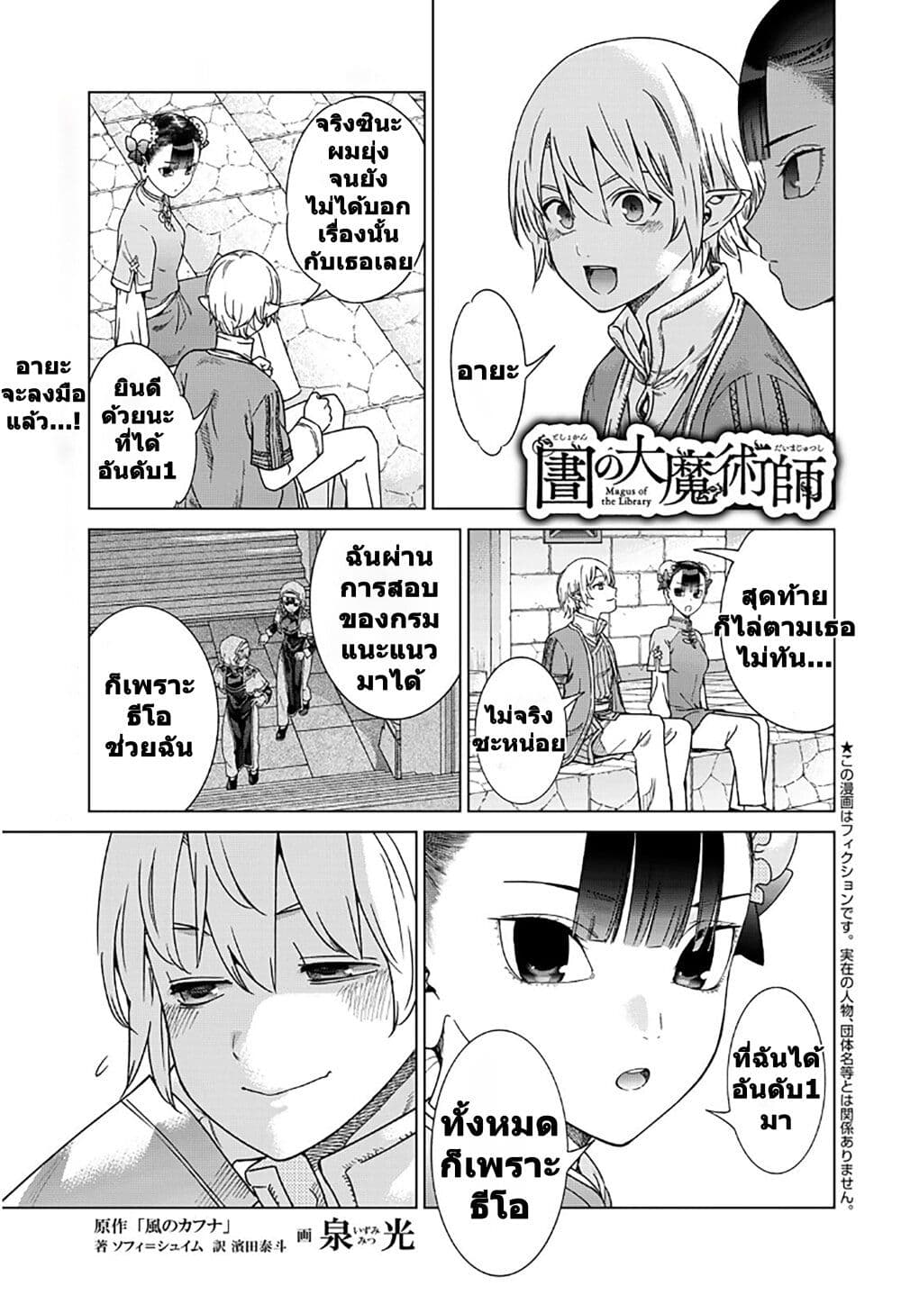 Magus of the Library page 1
