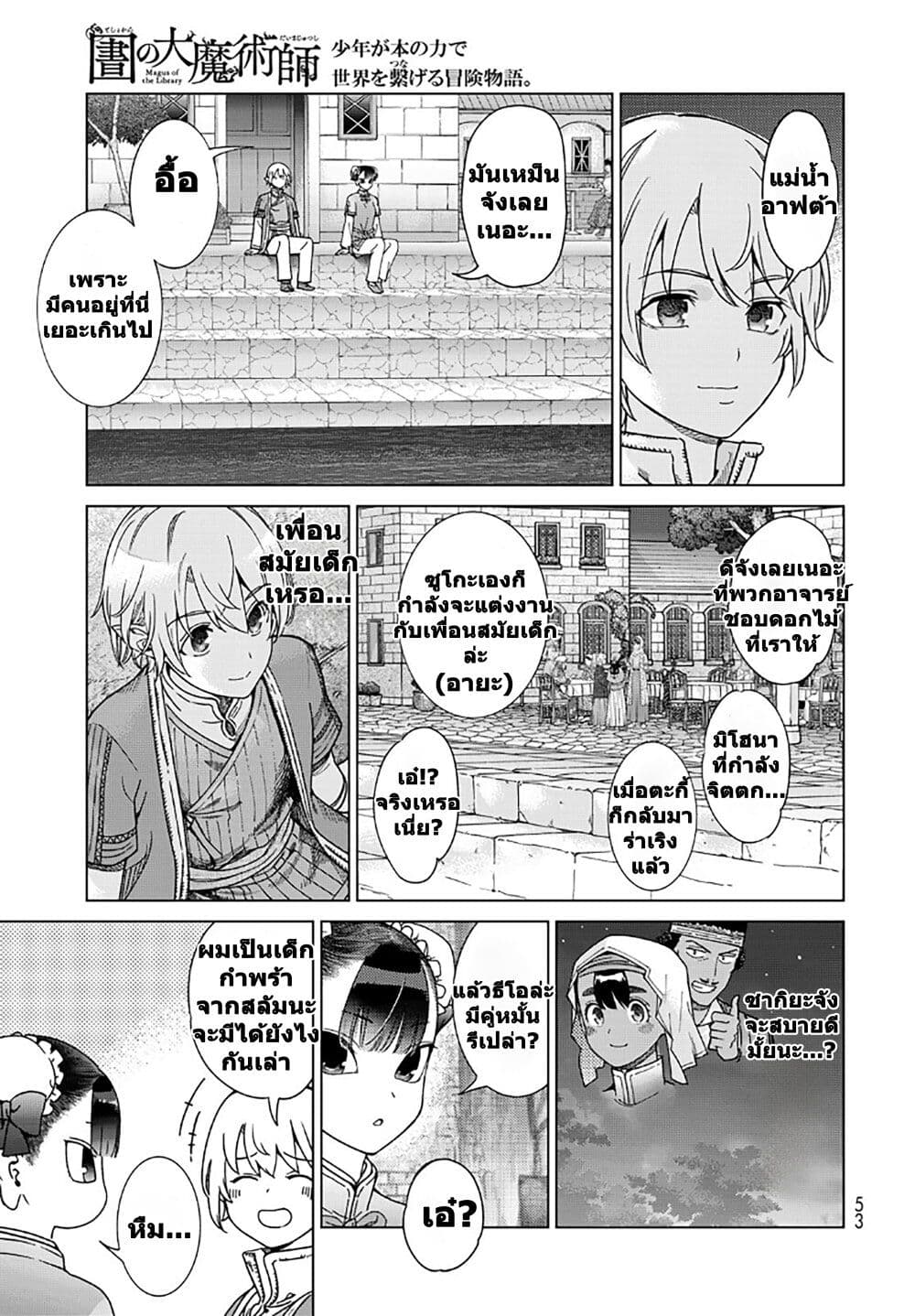 Magus of the Library page 3