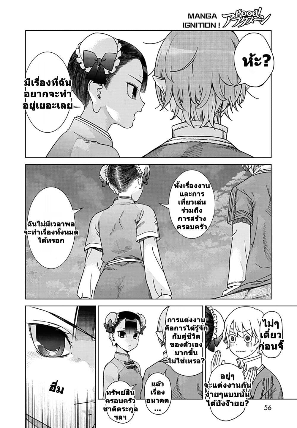 Magus of the Library page 6