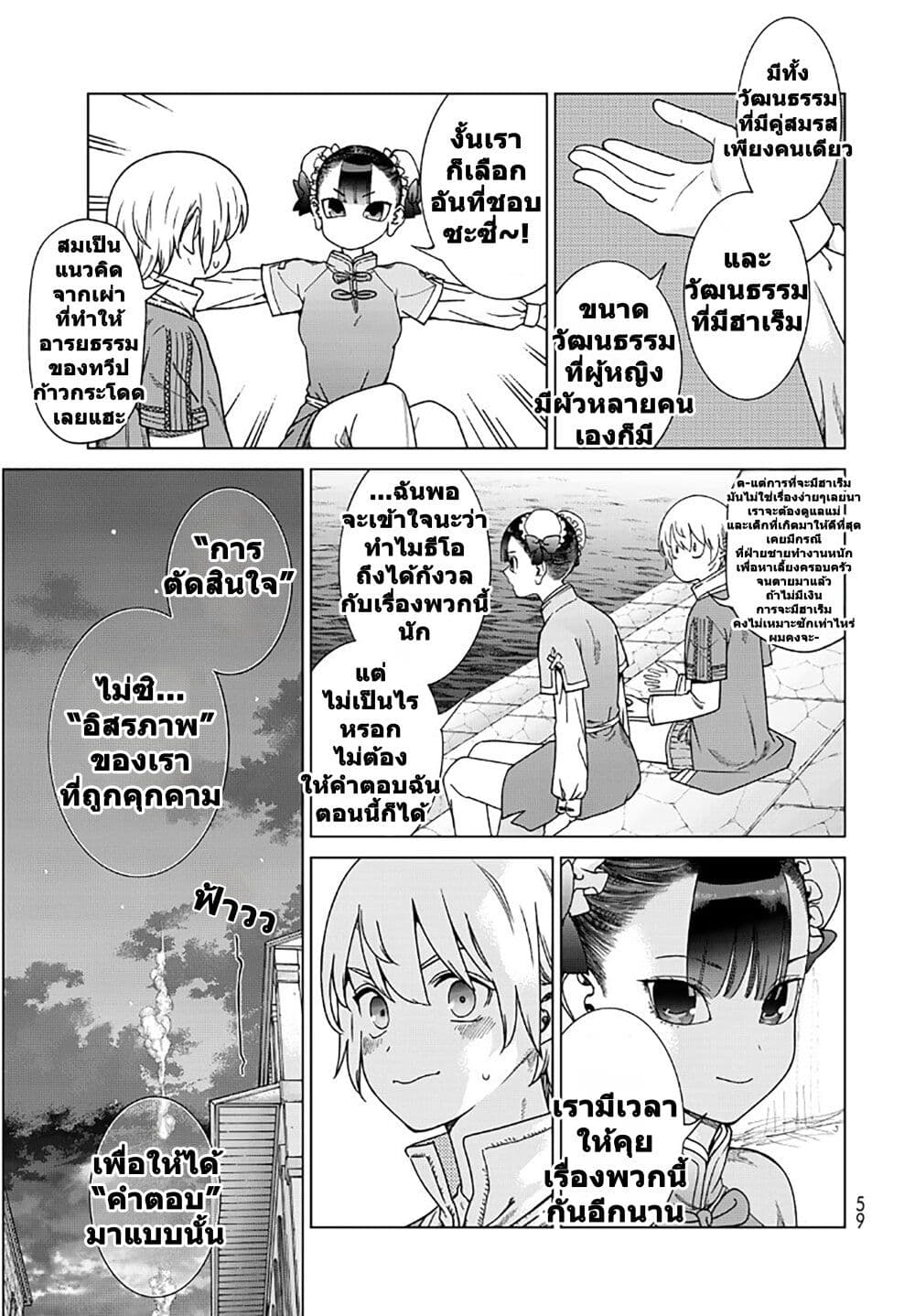 Magus of the Library page 9