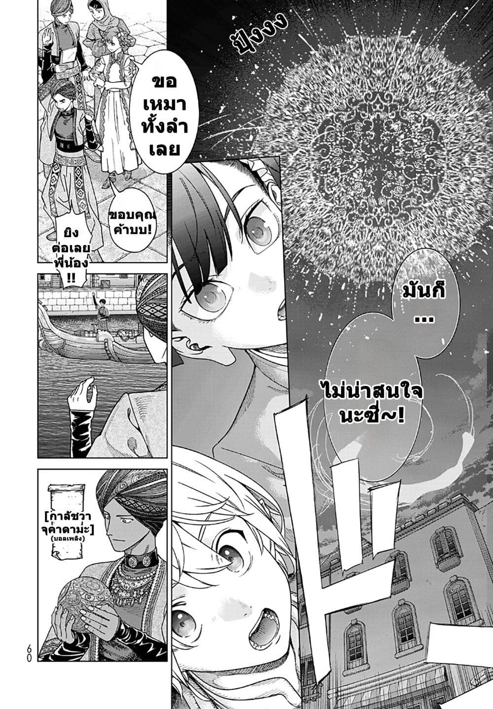 Magus of the Library page 10