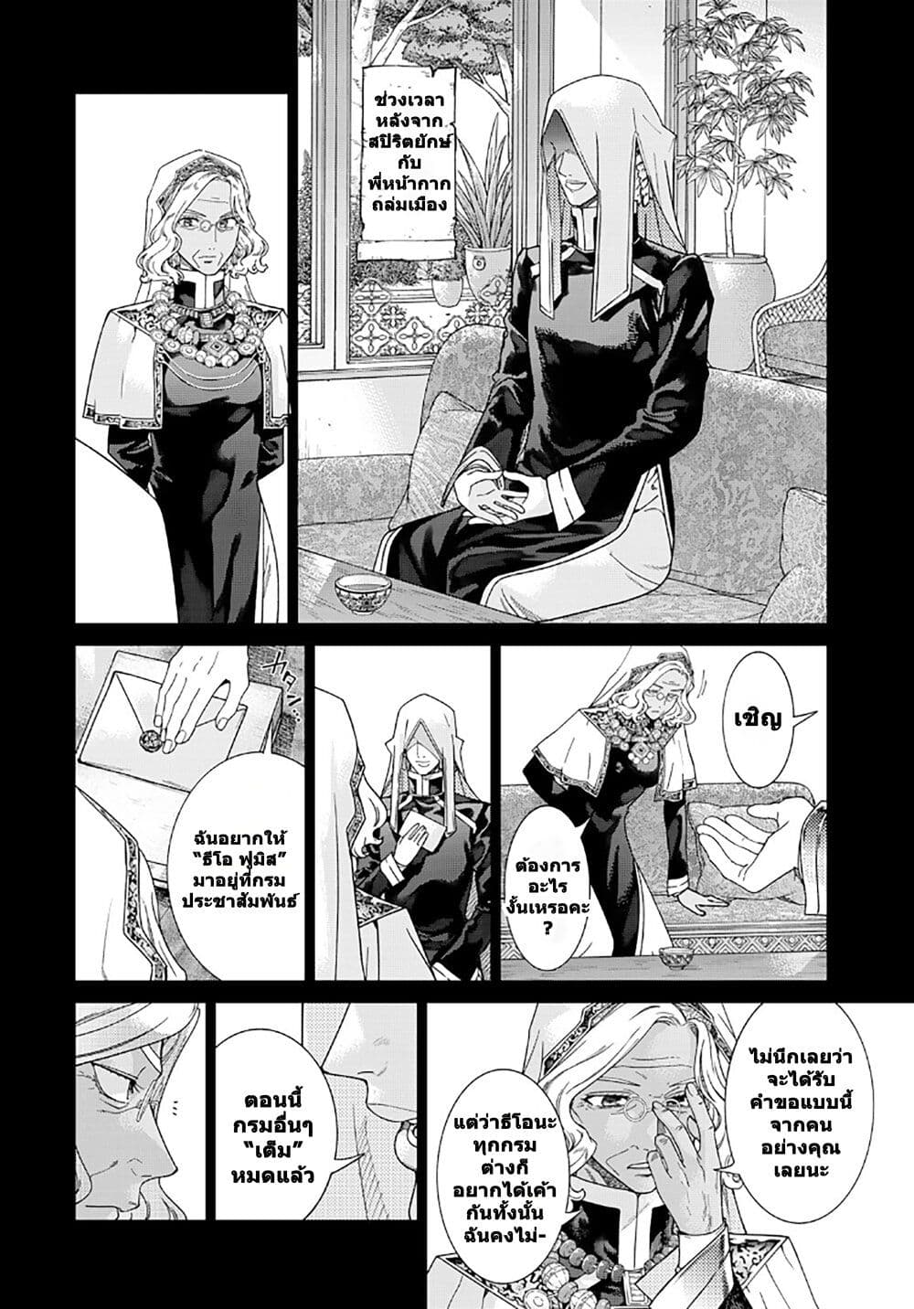 Magus of the Library page 4