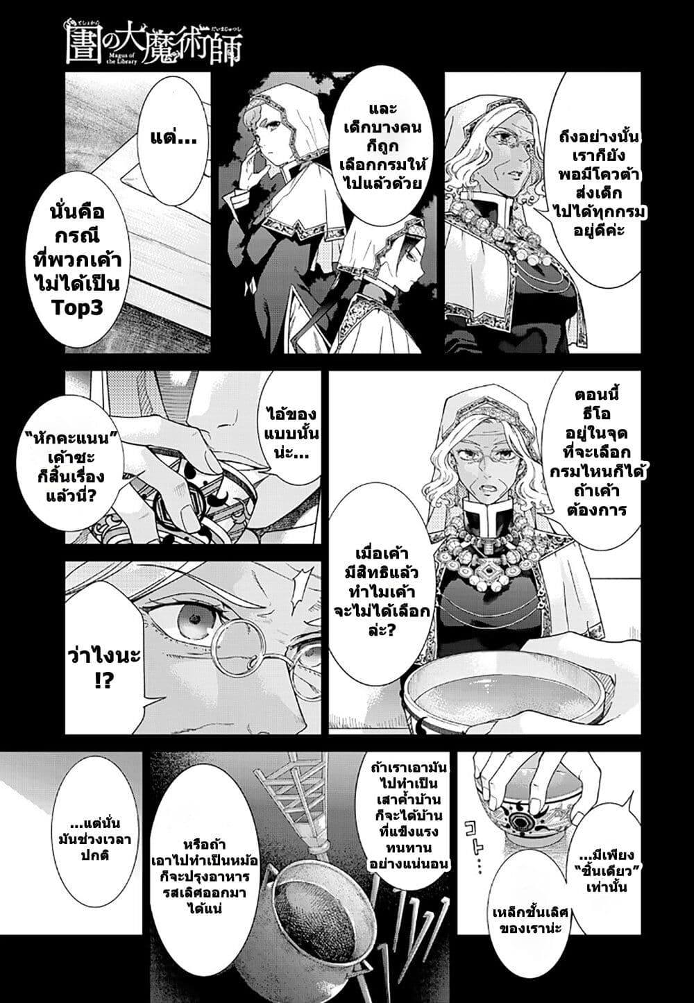 Magus of the Library page 5