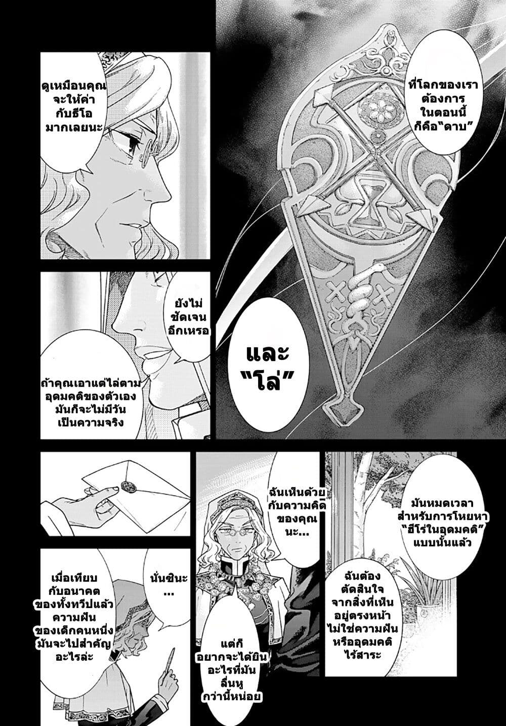 Magus of the Library page 6